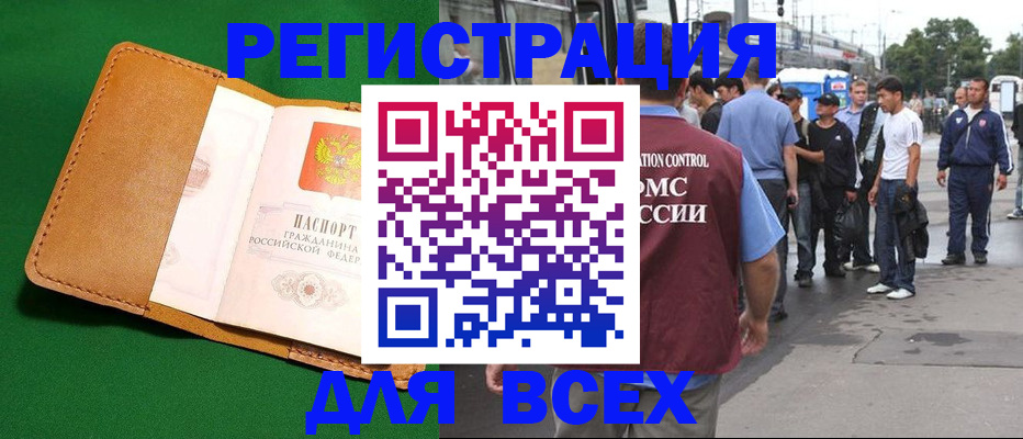 прописка законно в Дивногорске